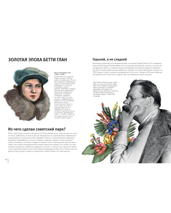 Москва. Парк Горького