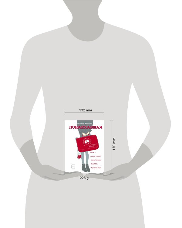 Понаехавшая