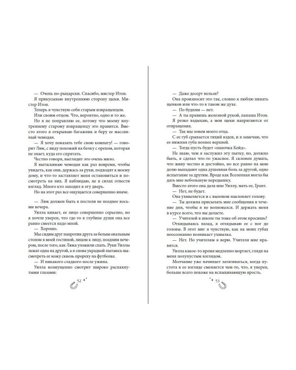 Бессердечный (#2)