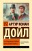 Его прощальный поклон. Архив Шерлока Холмса
