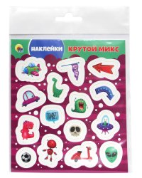 НАКЛЕЙКИ. КРУТОЙ МИКС