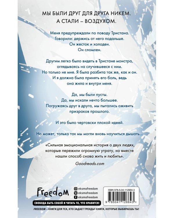 4 стихии любви. Воздух, которым он дышит (#1)