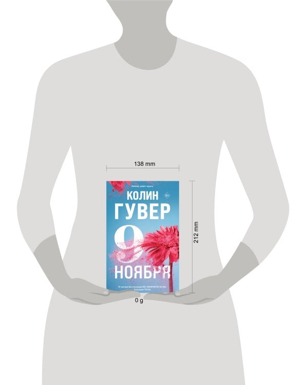 Дополнительное изображение книги «Девятое ноября»