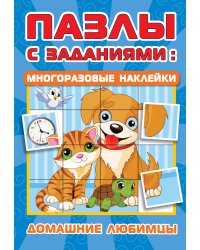 Домашние любимцы