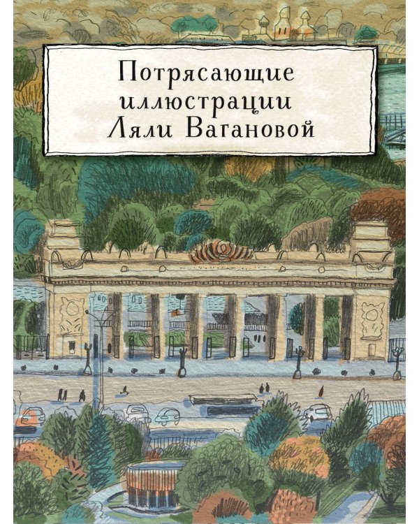 Москва. Парк Горького