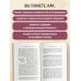 Дополнительное изображение книги «Ты ему - уважение, он тебе - весь мир. Как работает мужская психология и почему от женщины зависит, каким будет их брак»