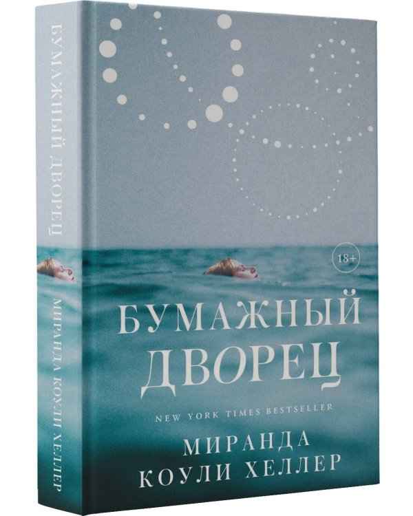 Бумажный дворец