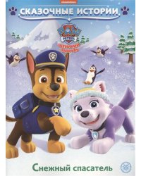 Щенячий патруль. Снежный спасатель. Сказочные истории.