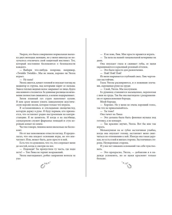 Бессердечный (#2)