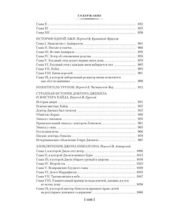 Клуб самоубийц. Странная история доктора Джекила и мистера Хайда. Полное собрание малой прозы