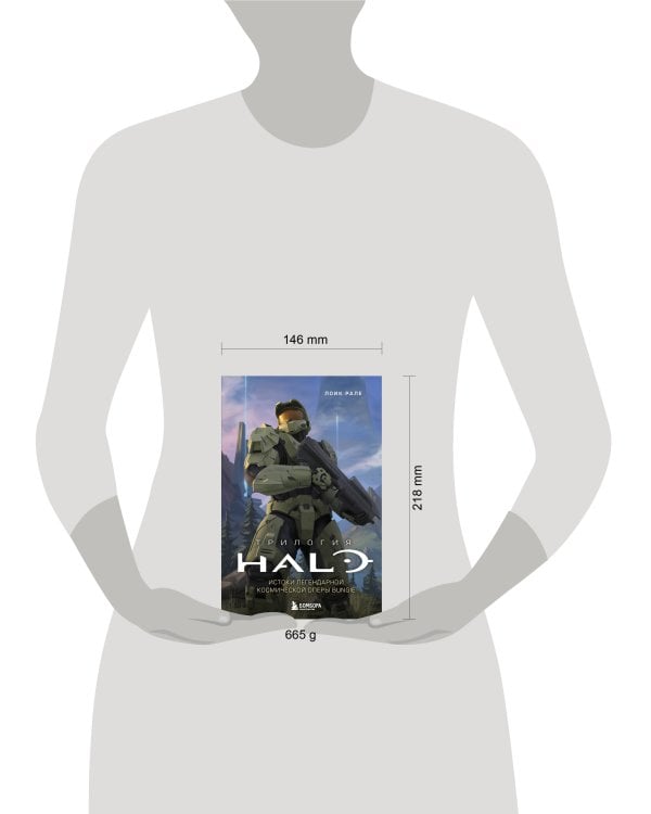 Трилогия Halo. Истоки легендарной космической оперы Bungie