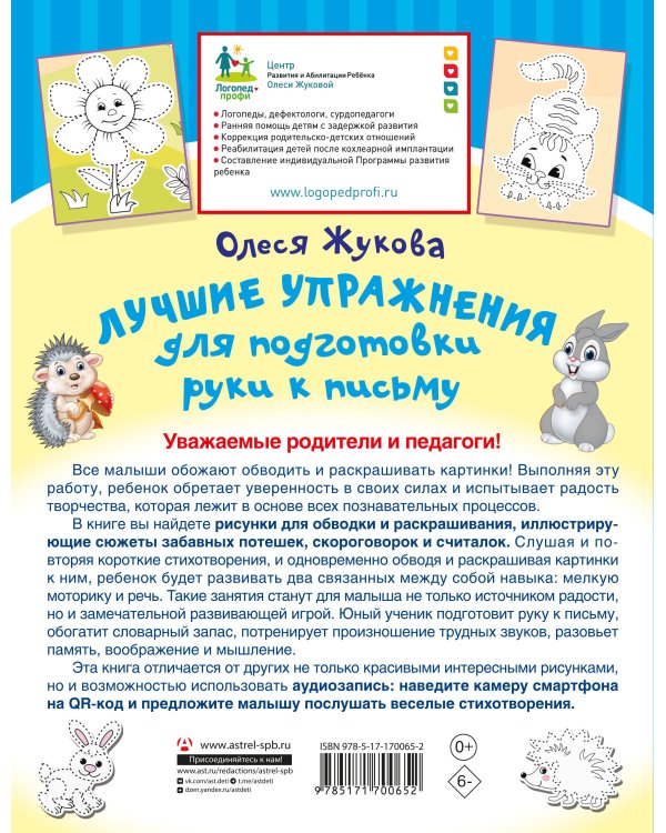 Лучшие упражнения для подготовки руки к письму