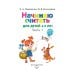 Начинаю считать: для детей 4-5 лет. Ч. 1, 2-е изд., испр. и перераб.