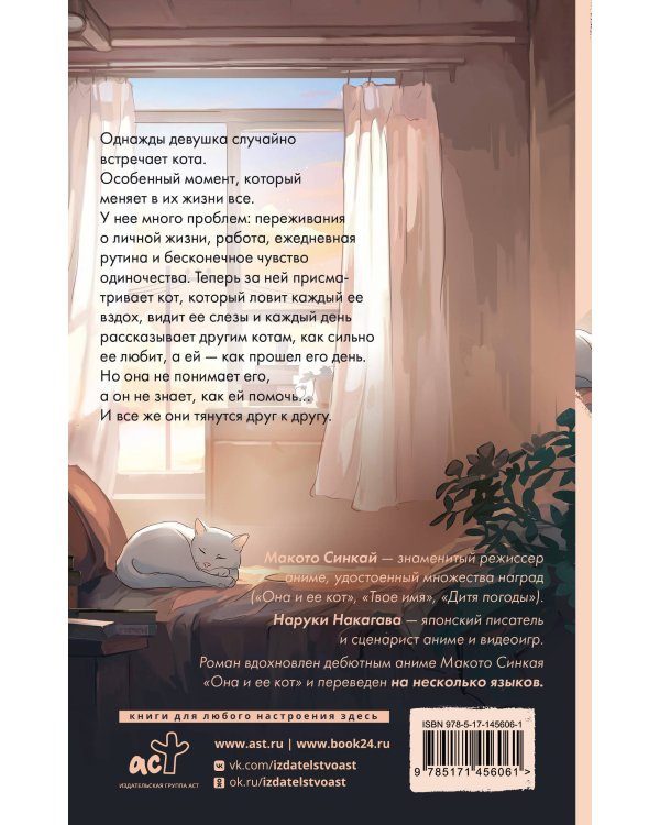 Она и ее кот