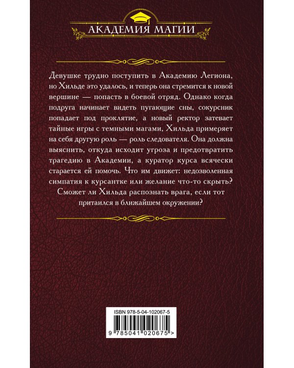 Академия Легиона