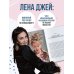 Дополнительное изображение книги «Роман с лицом. Гимнастика для лица как метод психотерапии для женщин»