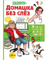 Домашка без слёз