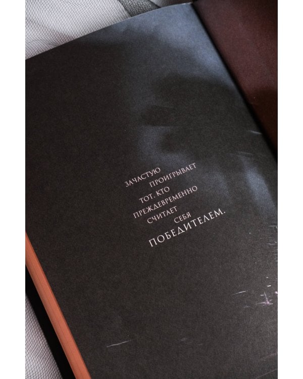 Я переиграю тебя