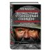 Дополнительное изображение книги «Противостояние "Утомленным солнцем"»