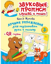 Лучшие упражнения для подготовки руки к письму