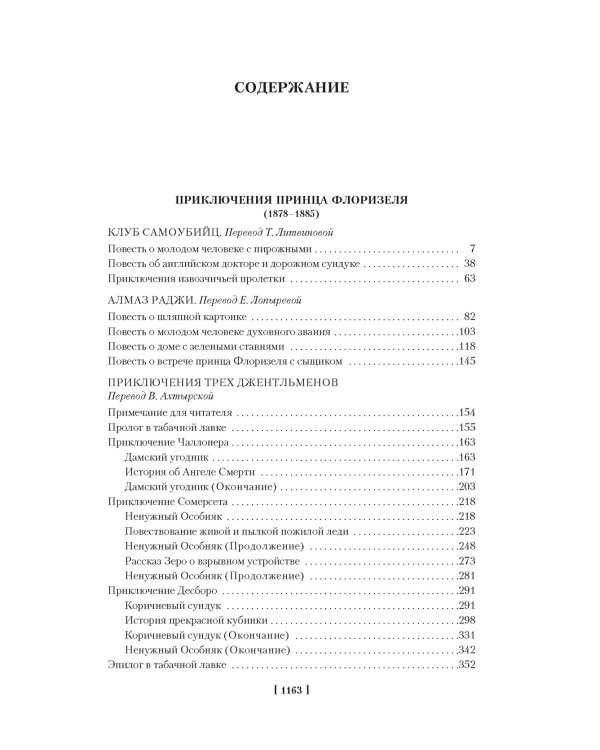 Клуб самоубийц. Странная история доктора Джекила и мистера Хайда. Полное собрание малой прозы