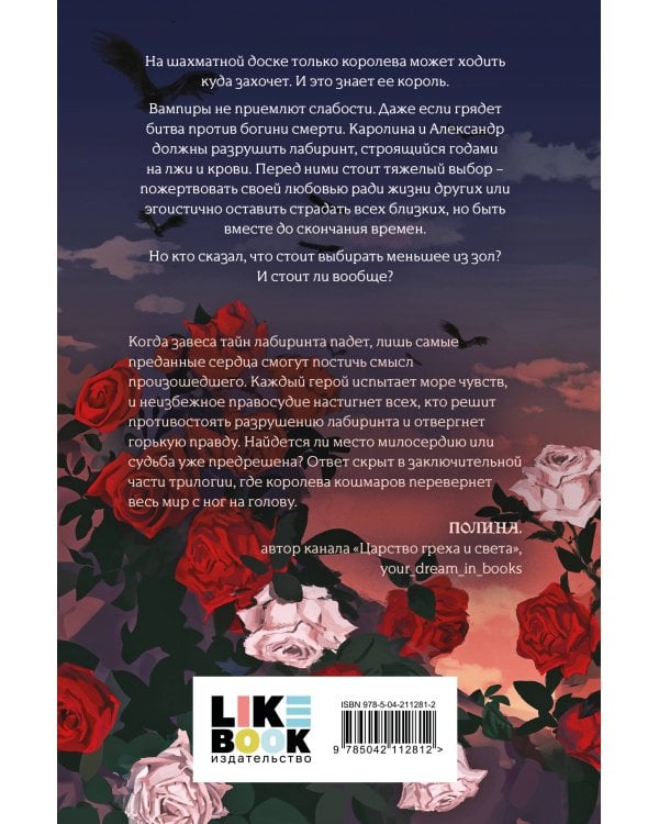 В лабиринтах правосудия