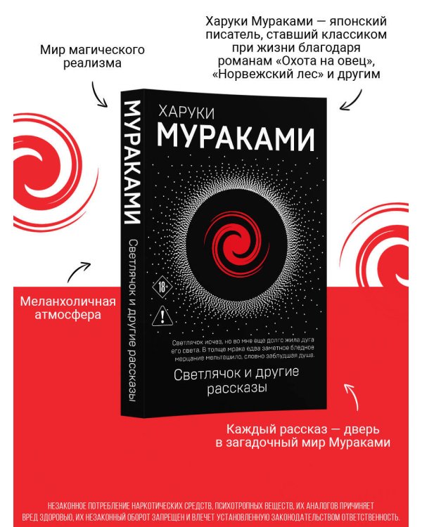 Светлячок и другие рассказы