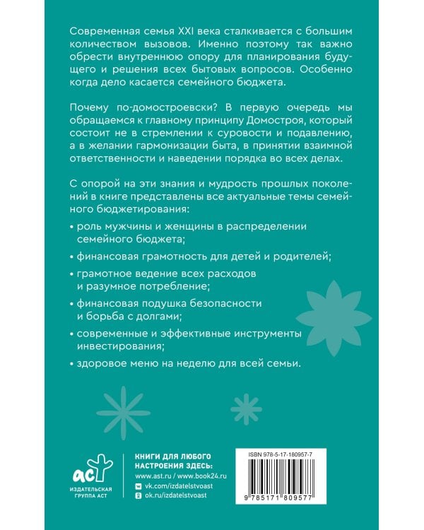 Семейный бюджет по-домостроевски. Разумная экономия и планирование
