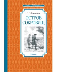 Остров Сокровищ