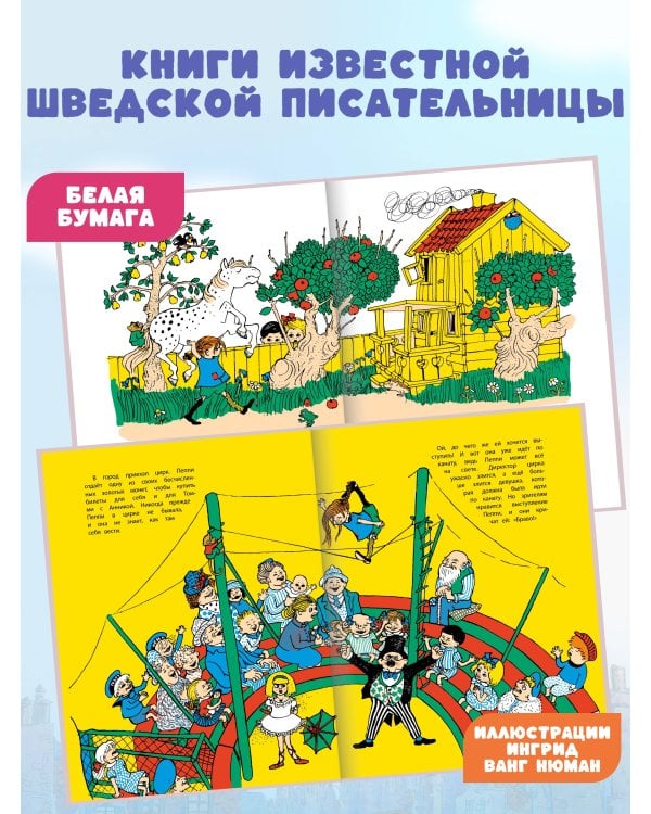 Знаешь ли ты Пеппи Длинныйчулок?