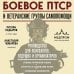 Боевое ПТСР и ветеранские группы самопомощи. Руководство для психологов, ведущих и организаторов
