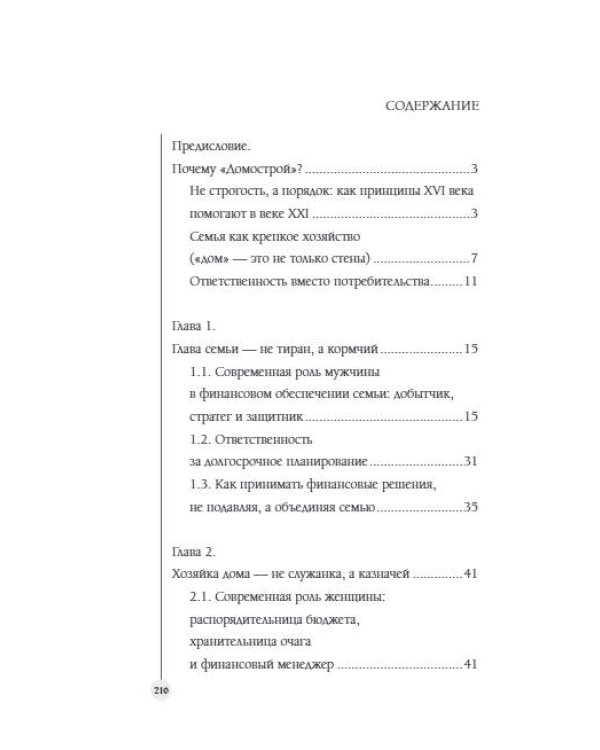 Семейный бюджет по-домостроевски. Разумная экономия и планирование
