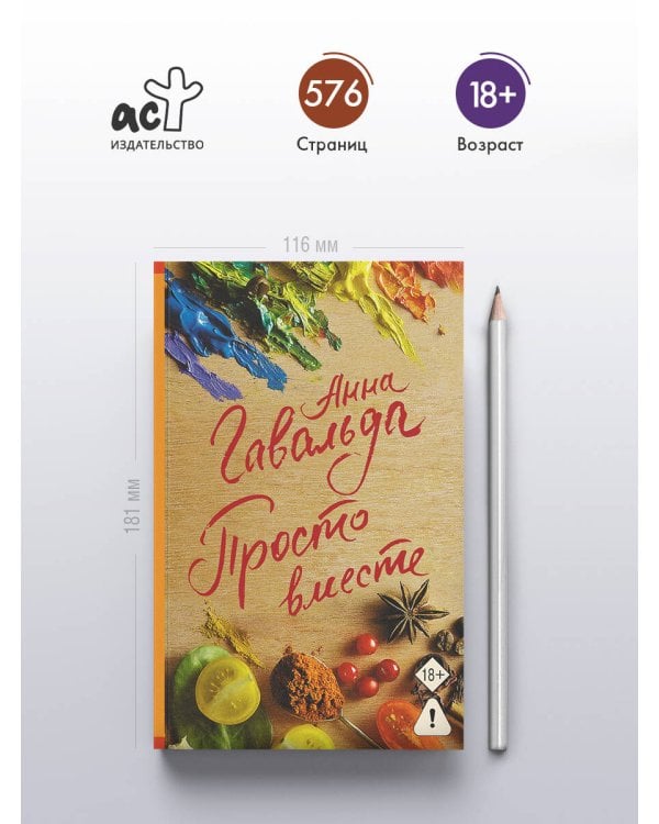 Просто вместе