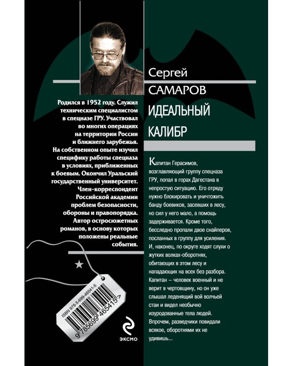 Дополнительное изображение книги «Идеальный калибр»