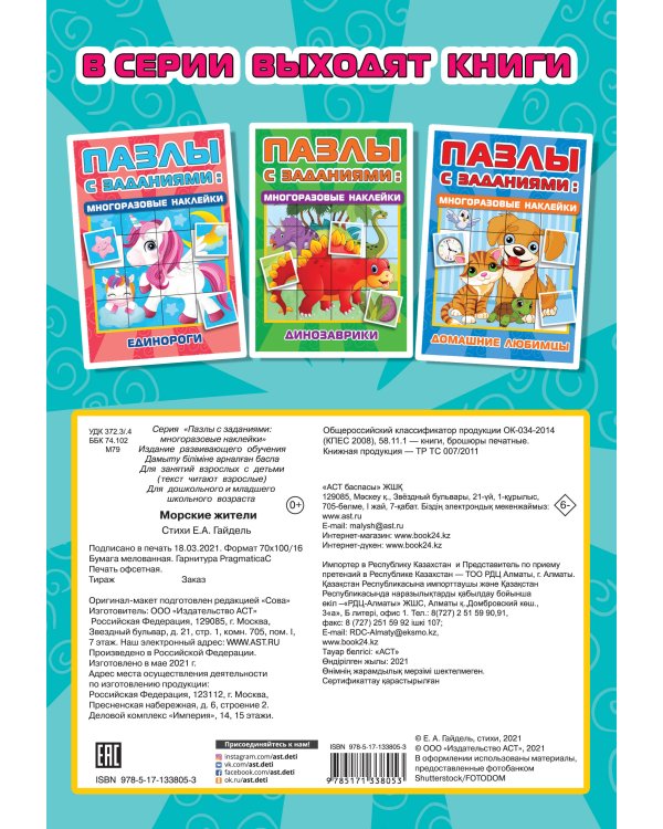 Морские жители