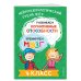 Нейропсихологический тренажер Развиваем когнитивные способности. Тренируем мозг. 4 класс