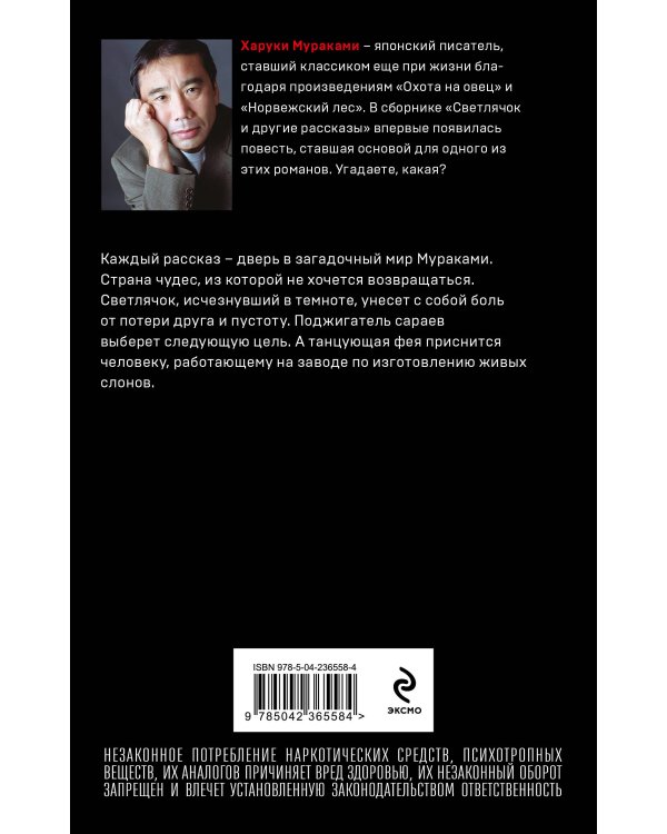 Светлячок и другие рассказы