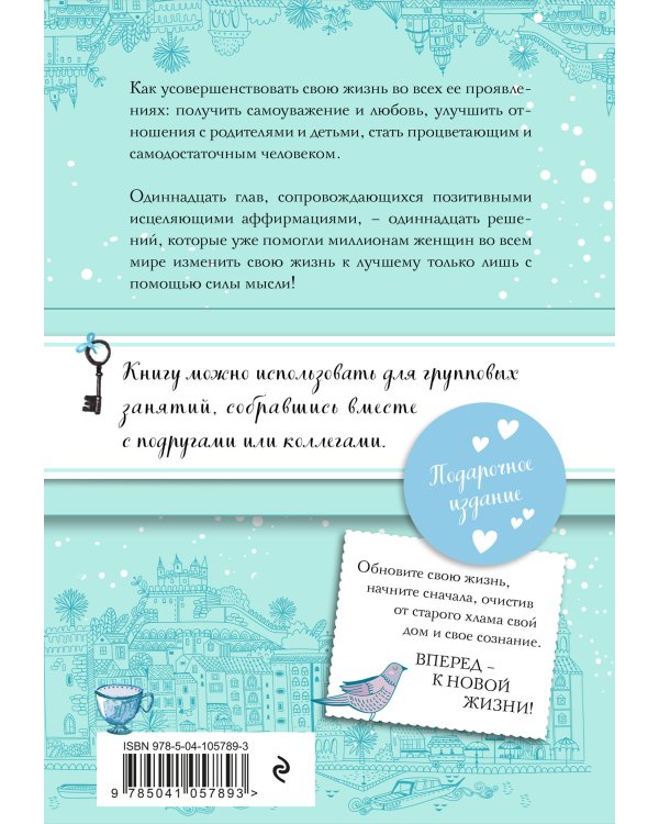 Мудрость женщины (Подарочное оформление)