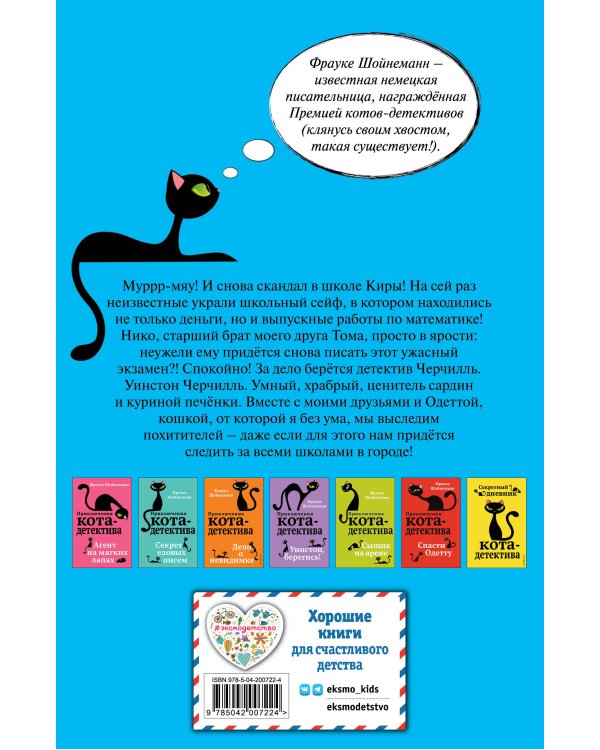 Загадка сбежавшего сейфа (#3) (мягкая обложка)_