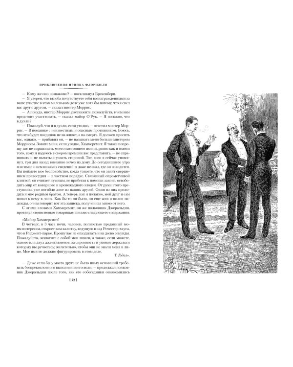 Клуб самоубийц. Странная история доктора Джекила и мистера Хайда. Полное собрание малой прозы