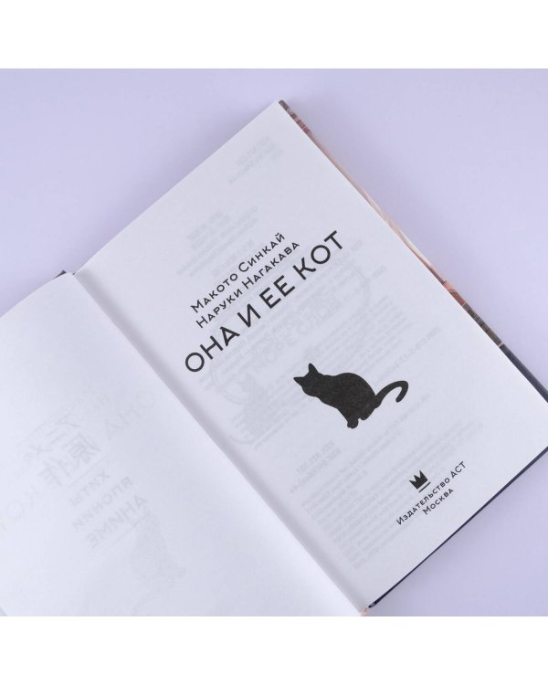 Она и ее кот