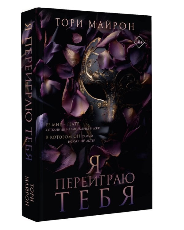 Я переиграю тебя