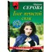 Дополнительное изображение книги «Блог нечистой силы»