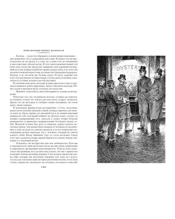 Клуб самоубийц. Странная история доктора Джекила и мистера Хайда. Полное собрание малой прозы