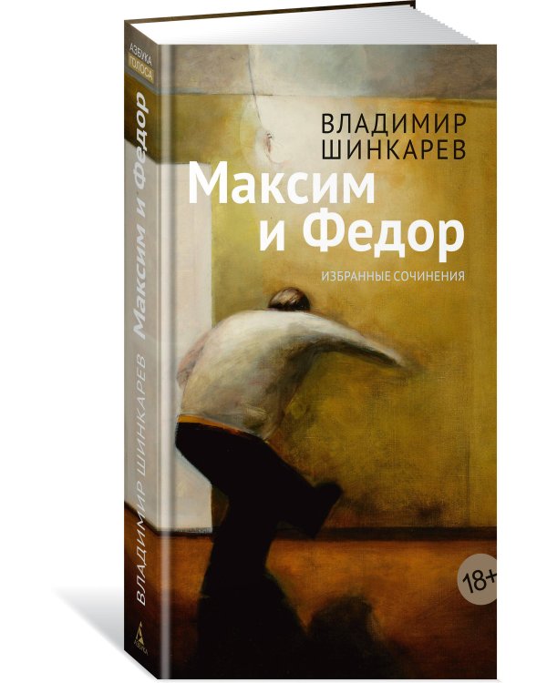 Максим и Федор