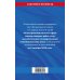 ФЗ "О контрактной системе в сфере закупок товаров, работ, услуг для обеспечения государственных и муниципальных нужд" по сост. на 01.10.2024 / ФЗ №44-ФЗ