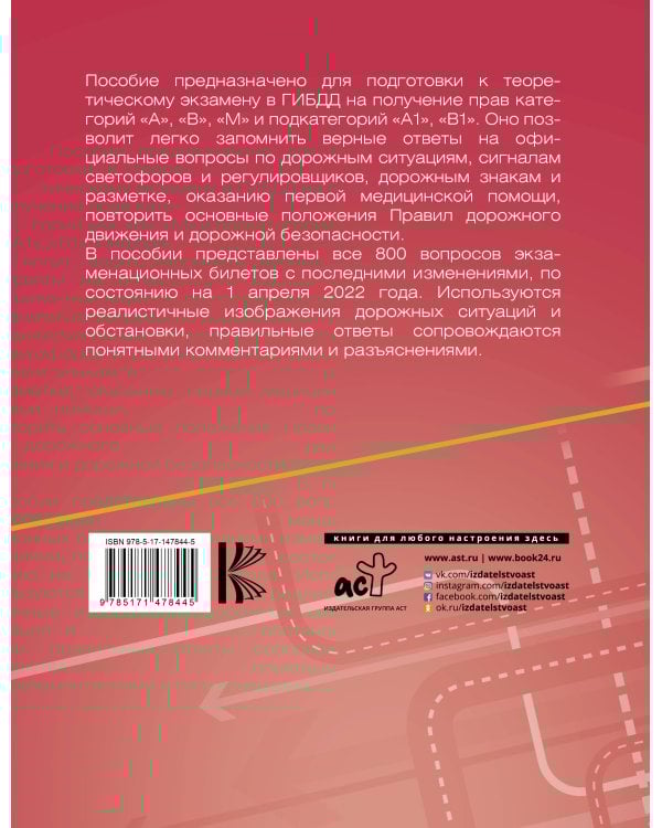 Экзаменационные билеты для сдачи экзамена на права категорий А, В и М, подкатегорий А1 и В1 на 1 апреля 2022 года