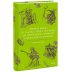 Дополнительное изображение книги «Мифы о книгах. От Таблиц судеб и «Ригведы» до Изумрудной скрижали и манускрипта Войнича»