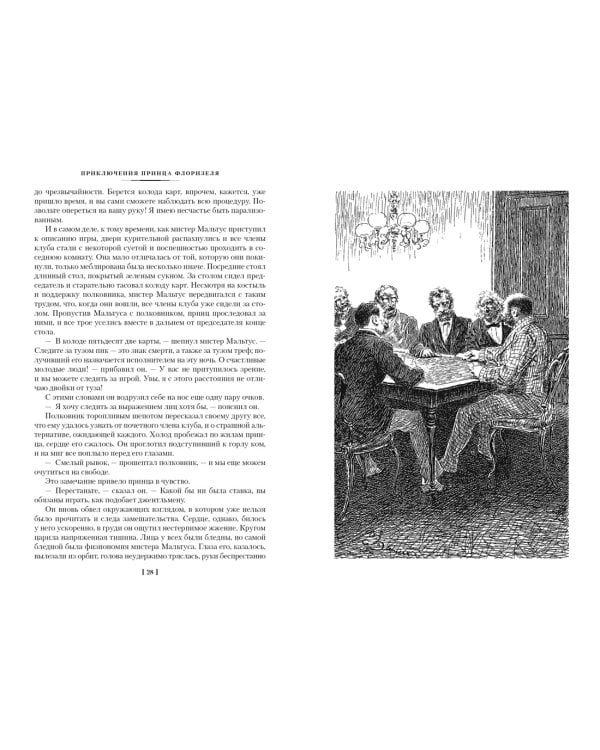 Клуб самоубийц. Странная история доктора Джекила и мистера Хайда. Полное собрание малой прозы