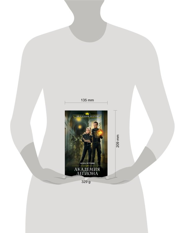 Академия Легиона